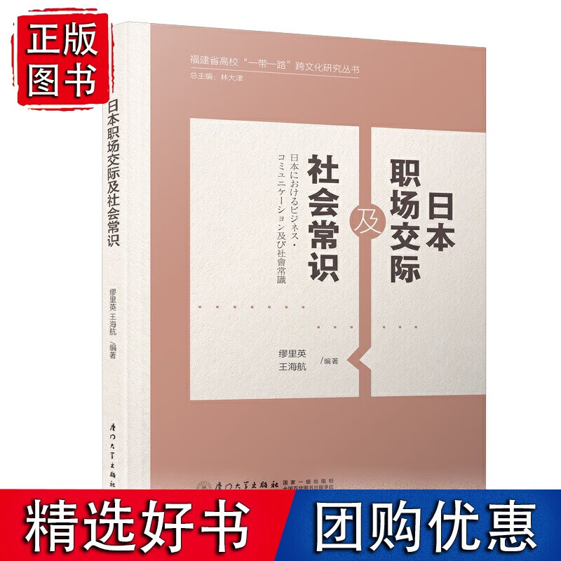 日本职场交际及社会常识