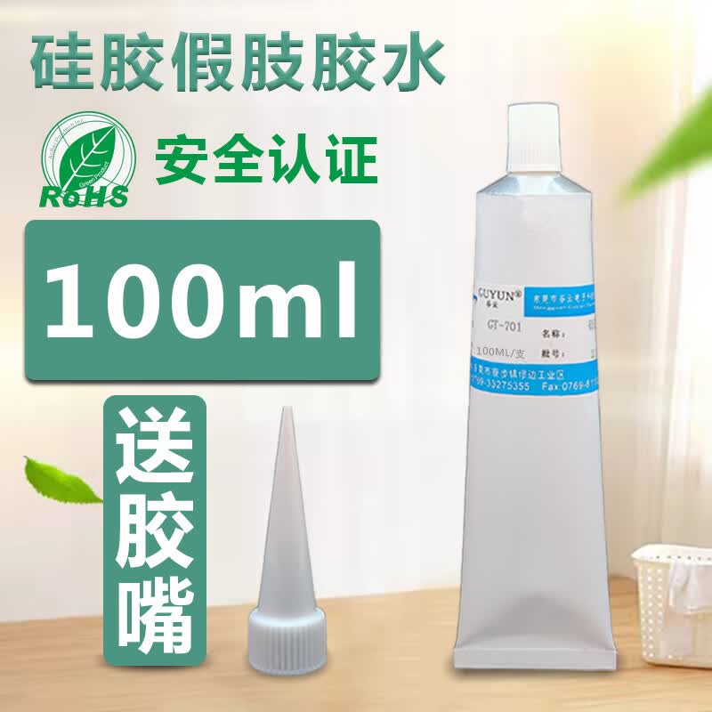 久聚和软性硅胶假肢胶水皮肤粘硅胶胶水义肢义乳假皮肤不伤皮肤生物