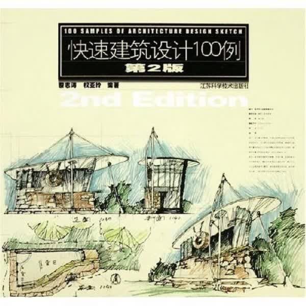 快速建筑设计100例2ndedition9787534546372