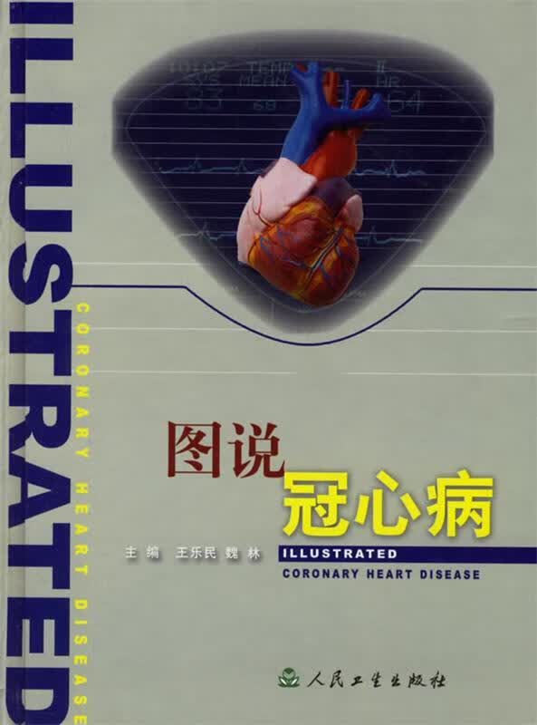 图说冠心病