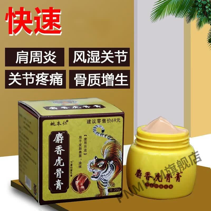 century kudos麝香虎骨膏风湿关节颈椎膝盖专用膏跌打损伤 一瓶装试用