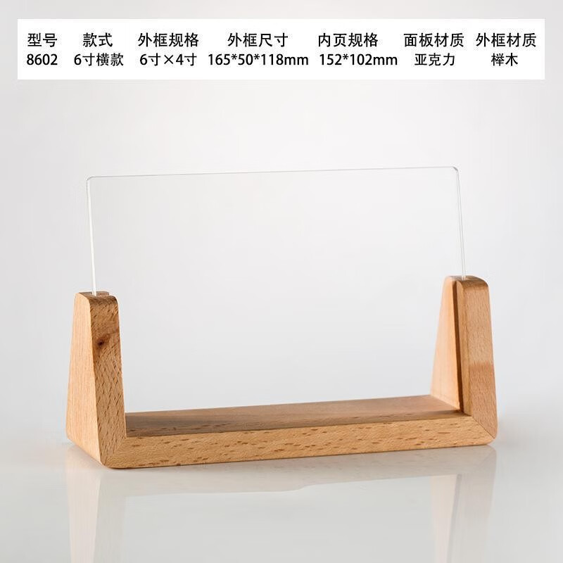 极星 创意实木U型相框摆台A4胡桃木678寸大圆角相片礼物相框架竖式横亚克力榉木证书展示框摆件 榉木6寸横款(152*102mm)