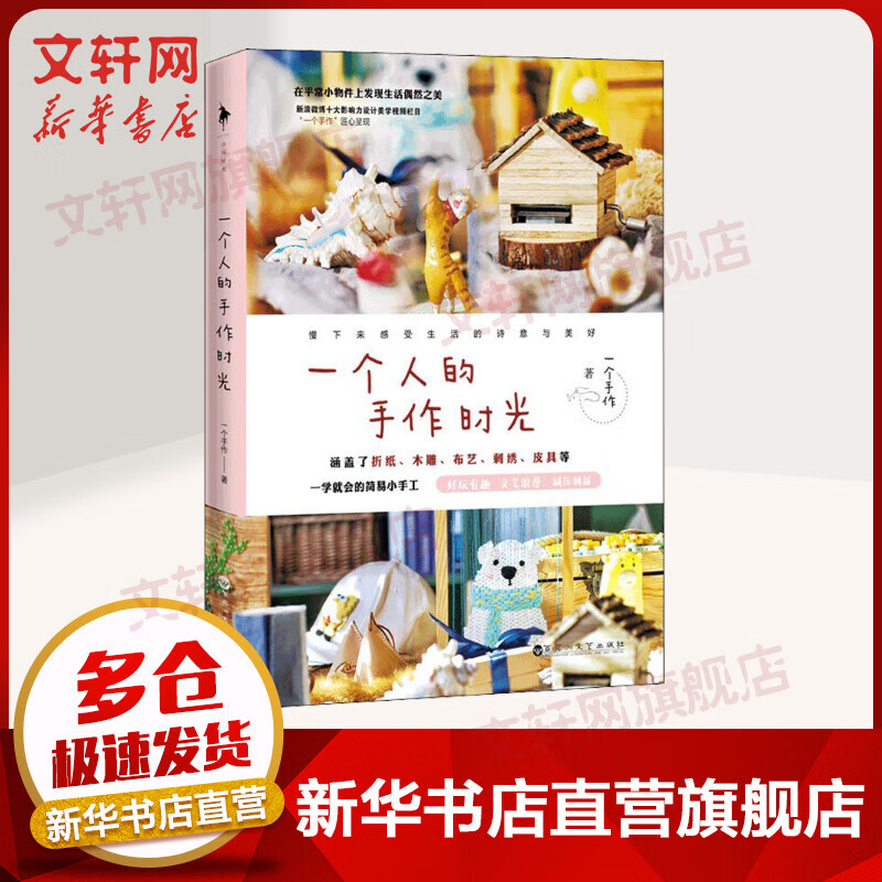 一个人的手作时光