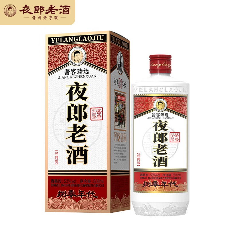 夜郎老酒-捌零年代 坤沙酱酒 茅台镇53%vol品牌酱香型白酒 传统12987