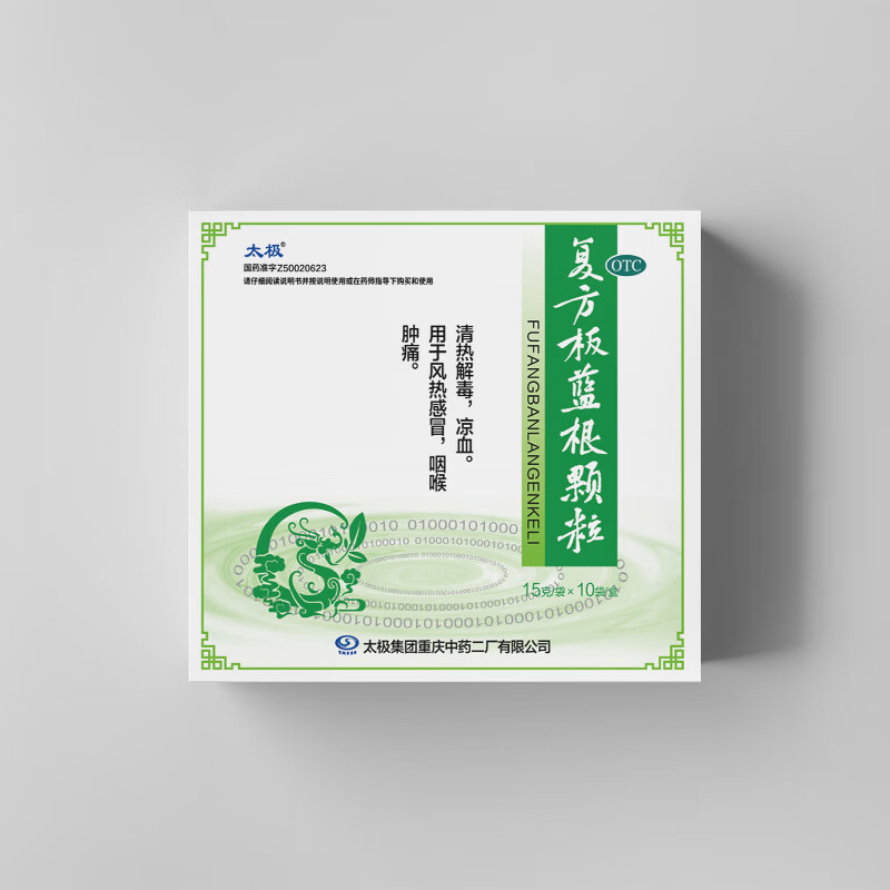 太极 复方板蓝根颗粒 15g*10袋 清热解毒凉血  风热感冒咽喉肿痛
