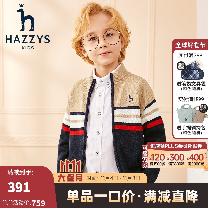哈吉斯（HAZZYS）品牌童装男童开衫线衣春新款中大童小立领英伦风撞条开衫线衣 藏蓝 145使用感如何?