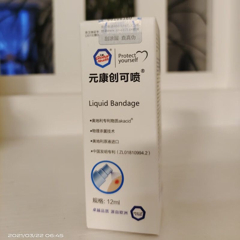 30毫升元康创可喷 12毫升创可喷一支