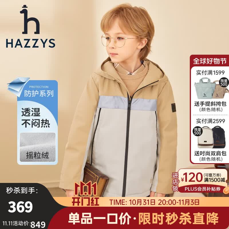 HAZZYS品牌童装儿童秋新款摇粒绒厚风衣保暖防风摇粒绒男童厚风衣 暖卡其 145怎么看?