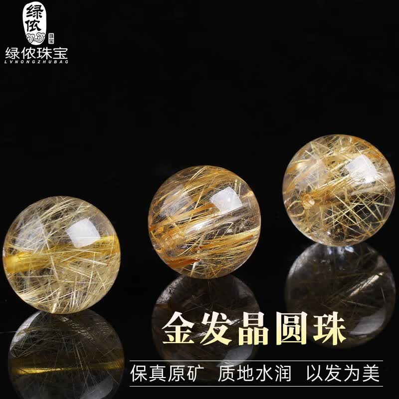 绿侬珠宝金发晶散珠钛晶圆珠多宝水晶手串隔珠手链diy配饰珠 直径约10mm/单颗【收藏级】怎么样,好用不?