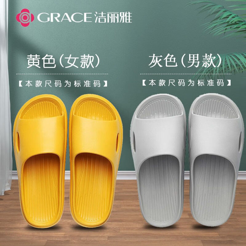 洁丽雅（grace）【两双】拖鞋女男情侣浴室卧室凉拖四季四季防臭室外拖鞋 黄色+灰色【两双装】 女40-41+男44-45