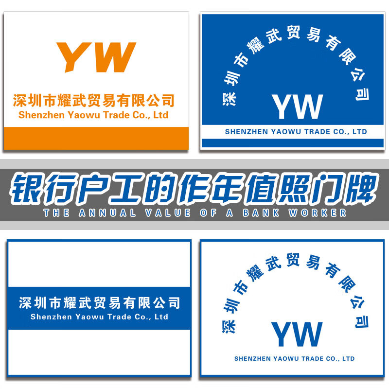 公司名门logo牌子银行工商开户临时牌公司牌年检审查办公室门口匾 kt