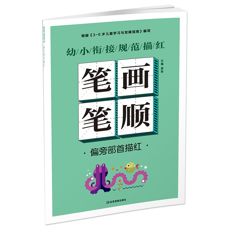 幼小衔接规范描红 笔画笔顺 偏旁部首描红专项练习幼儿园升一年级描红练习本幼儿园大班描红卡汉语学前规范描红