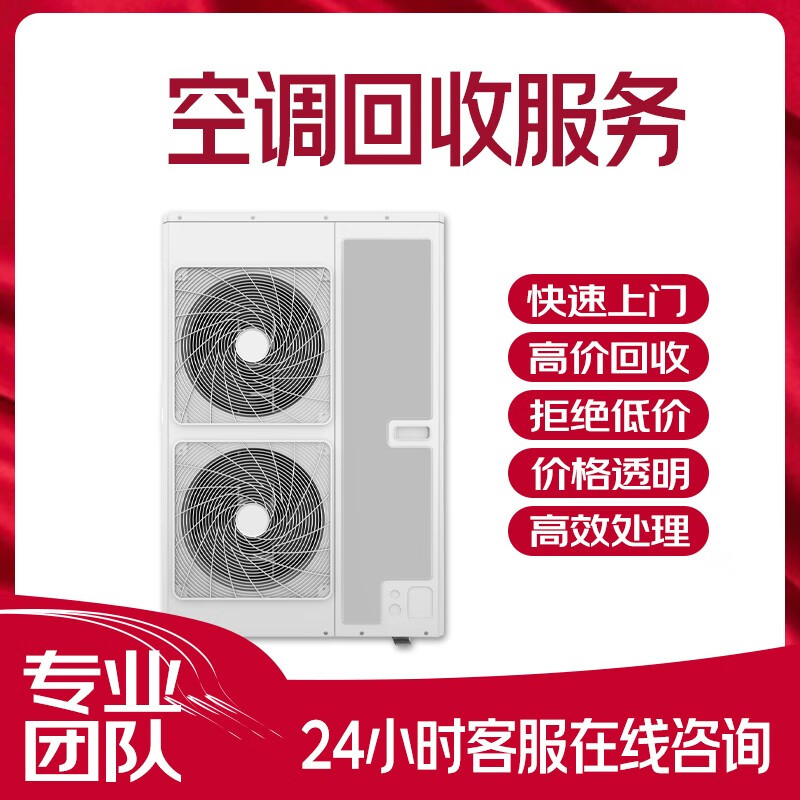 同城回收二手旧空调 回收空调冰箱洗衣机电视 家电回收 数码回收 回收