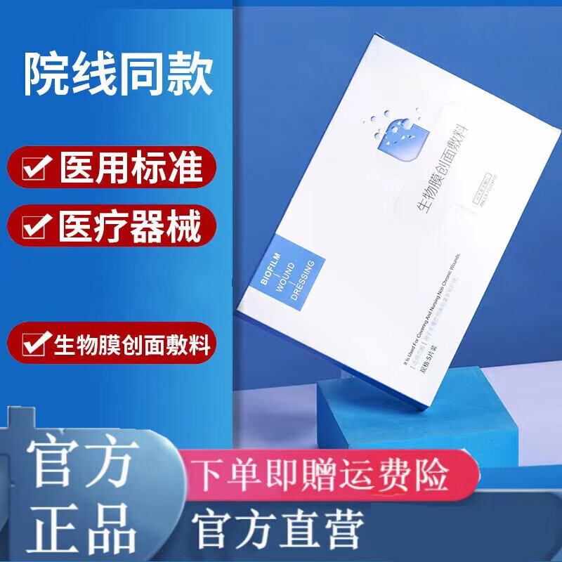 凯膜修复皮肤屏障械字号医用面帖医用补水修复面膜水光针修复械字号医用冷敷贴 1盒