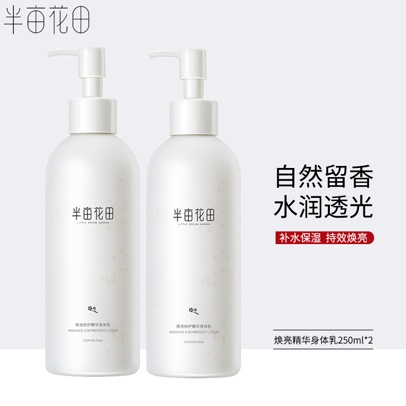 身体乳半亩花田的好用吗(半亩花田身体乳主要什么人用的) 身体乳半亩花田的好用吗(半亩花田身体乳主要什么人用的)