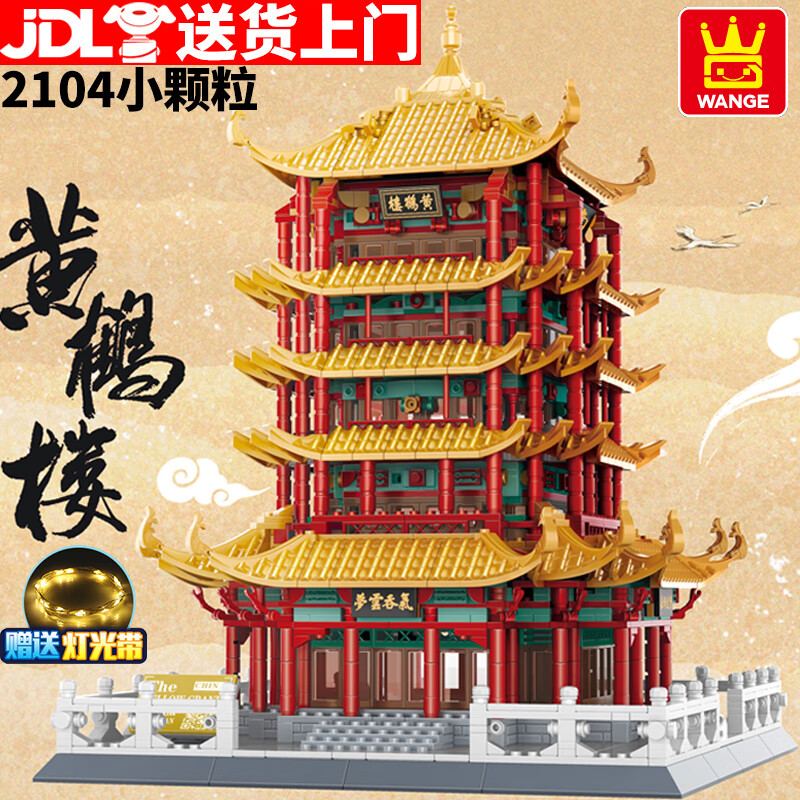 万格（wange）儿童积木中国古建筑模型拼装玩具高难度成人榫卯斗拱结构立体拼图 湖北武汉黄鹤楼2104小颗粒 6岁生日礼物送礼|大型3D摆件纪念