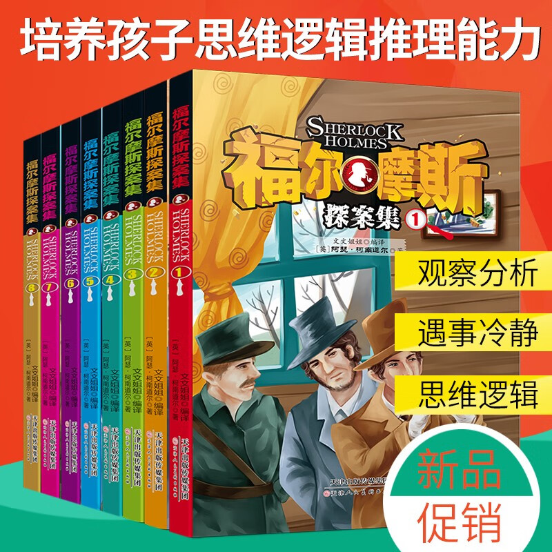 珍藏版全6册 福尔摩斯探案全集 柯南道尔著侦探悬疑推理小说世界名著青少年课外读物