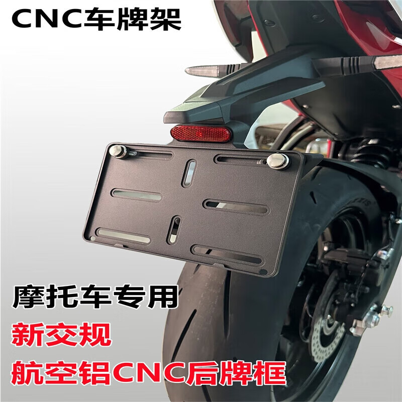 塔克尔适用于摩托车牌照框车牌架踏板车后牌套通用牌照边框新交规铝