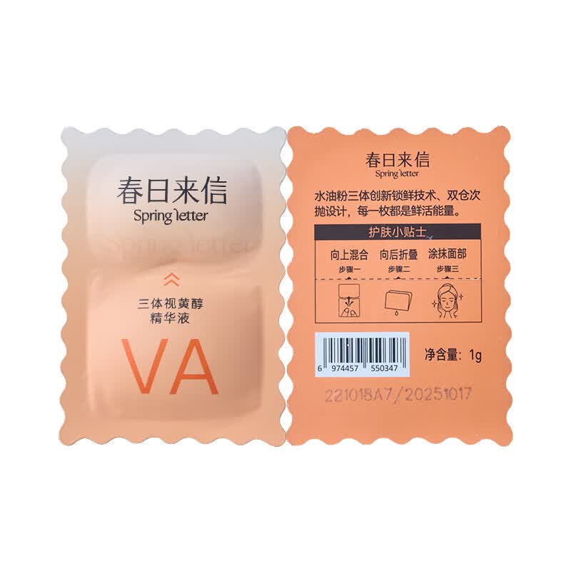 春日来信三体视黄醇精华A醇HPR抗皱提拉紧致提亮肤色次抛精华液VA VA精华*4片