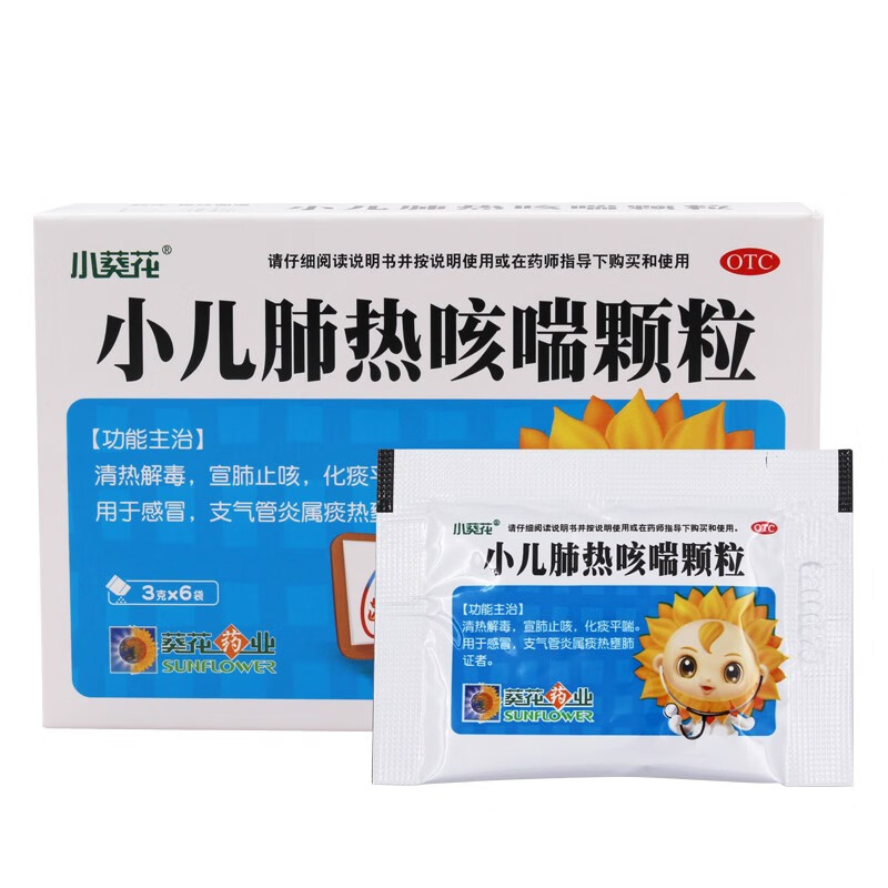 小葵花小儿肺热咳喘颗粒 3g*6袋清热解毒 宣肺止咳 化痰平喘 小儿咳嗽
