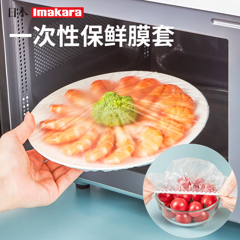 Imakara日本保鲜一次性食品级保鲜膜套袋微波炉加热盖盖菜防尘碗菜罩罩子 100只【厨房盖菜、盖水果】