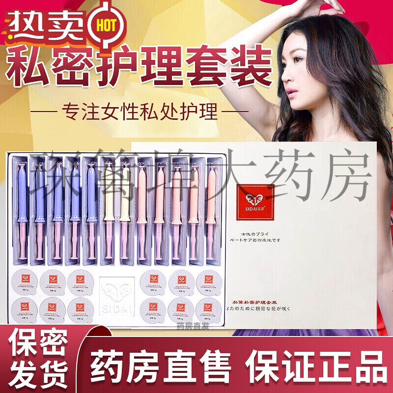 【JD大药房】私密护理套装 富勒烯凝胶D女郎 二盒装
