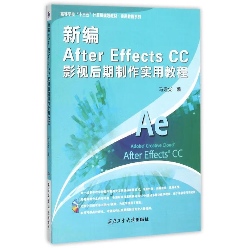 新编After Effects CC影视