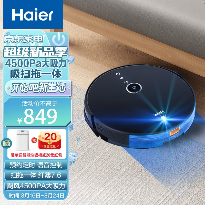 海尔（Haier）扫地机器人扫拖一体全自动智能大吸力扫拖擦智能语音声控自主回充 扫拖一体/语音声控/高性价比/黑