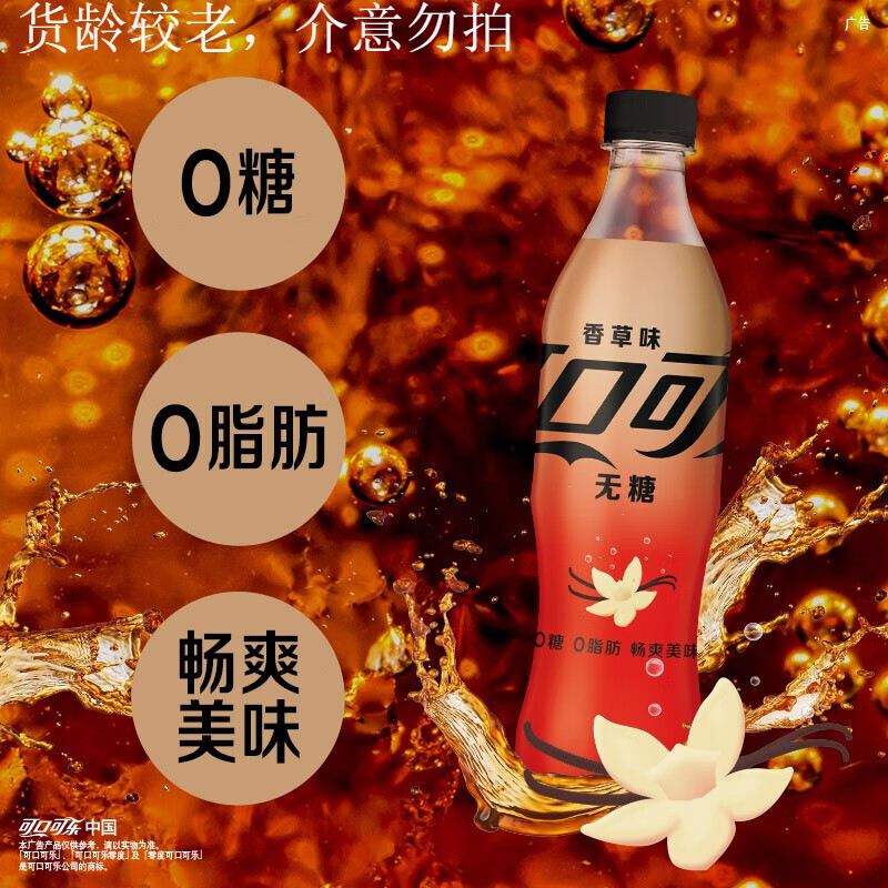 可口可乐【可口可乐】香草味 无糖 可口可乐 500ml*12 整箱装