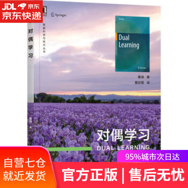 【新华书店正版图书】对偶学习