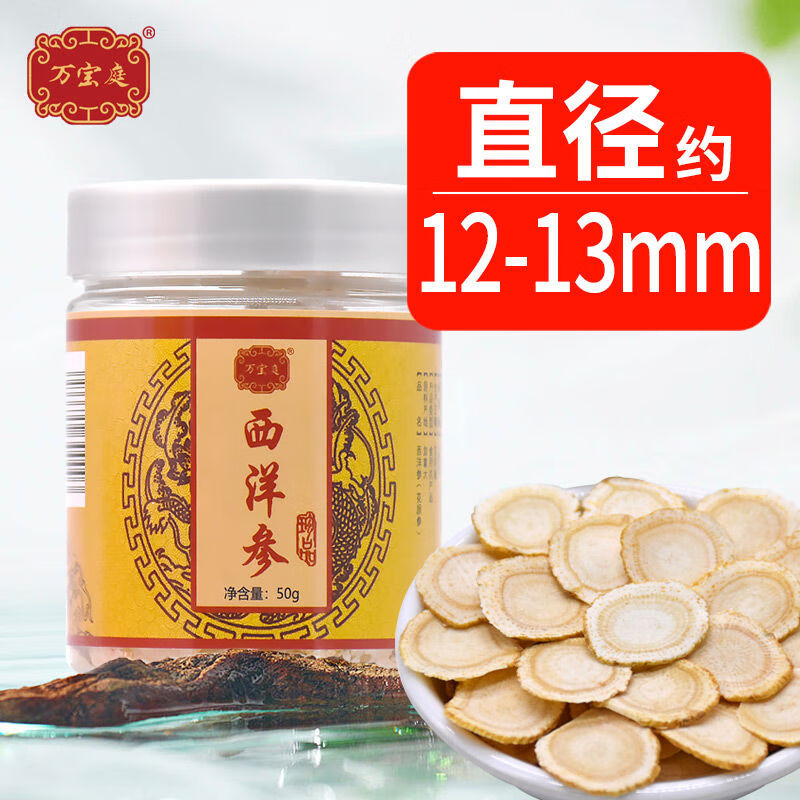 加拿大大片西洋参进口西洋参片含切片正花旗参茶可磨粉礼盒教师节 正品大片精选西洋参 50克大片(送1包黄菊)