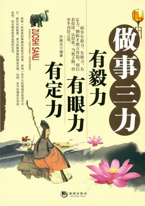 做事三力 齐晓光【正版】