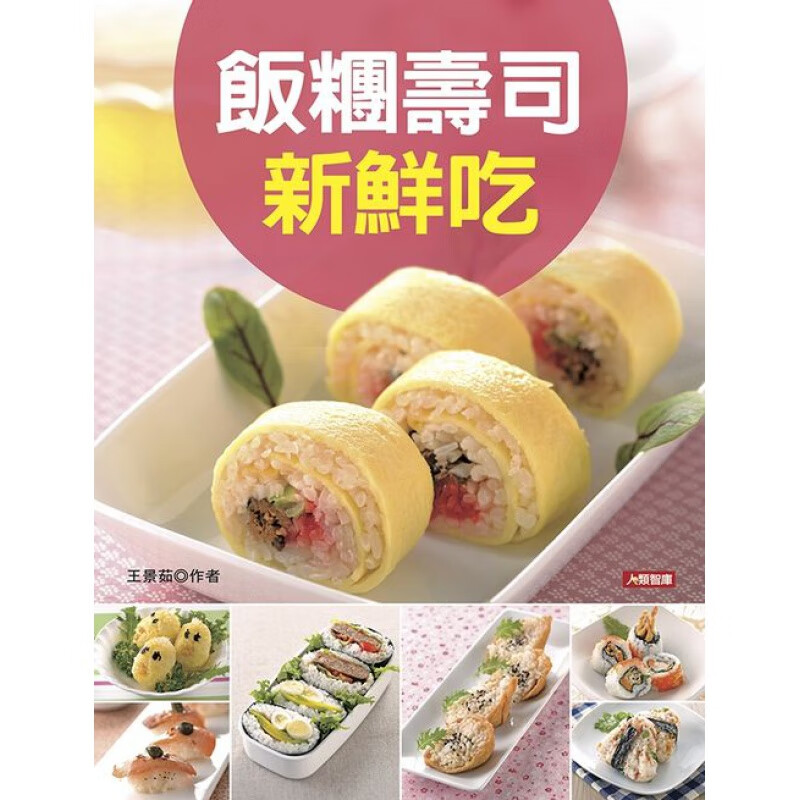 现货 饭糰寿司新鲜吃 15杨桃进口原版