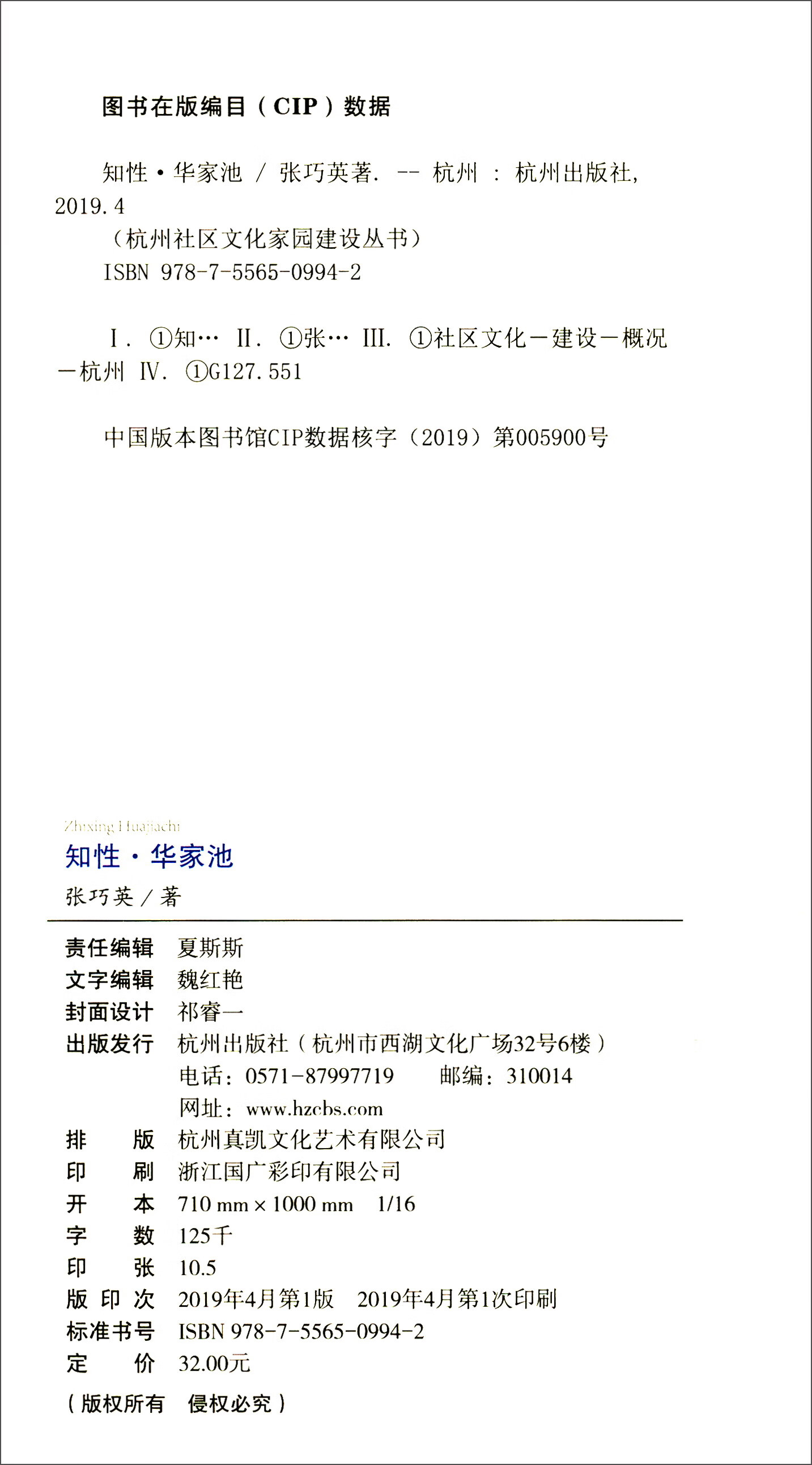 正版现货 知性·华家池9787556509942杭州