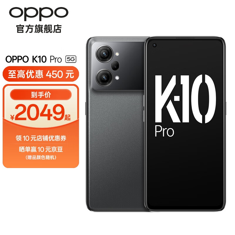 【新品上市】OPPO K10 Pro 5G 高通骁龙888闪充 120Hz OLED屏幕游戏旗舰手机 钛黑 12GB+256GB