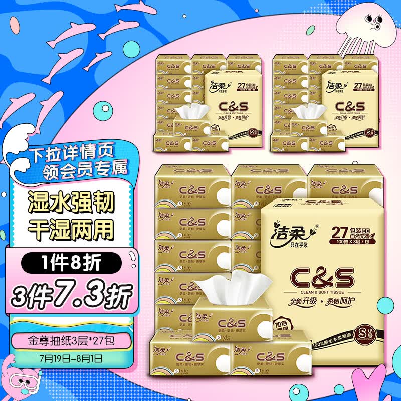 洁柔抽纸 金尊柔厚3层面巾纸*27包 （金色高端软抽 湿水强韧 ）怎么样,好用不?