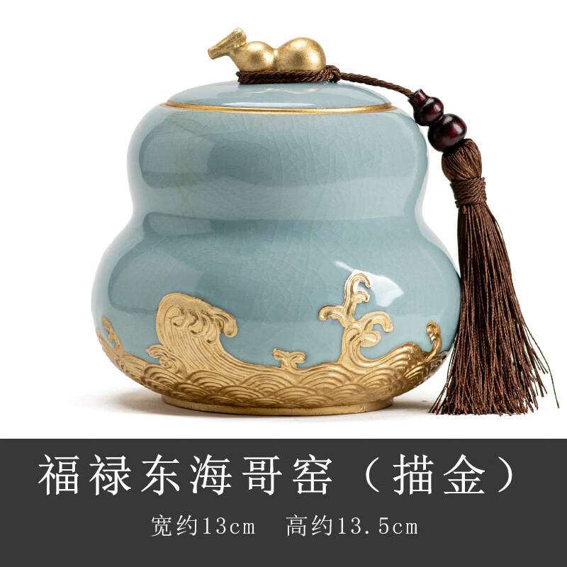 哥窑中式葫芦存茶罐红茶绿茶家用茶叶储存罐空罐 福禄东海哥窑(描金)