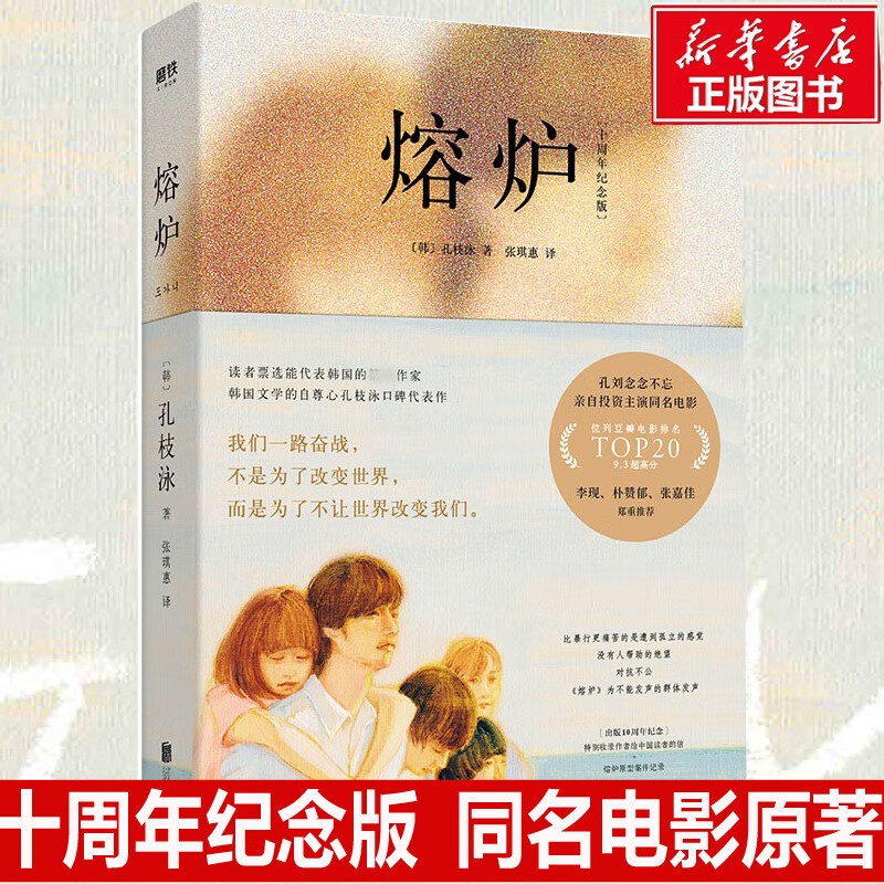 熔炉