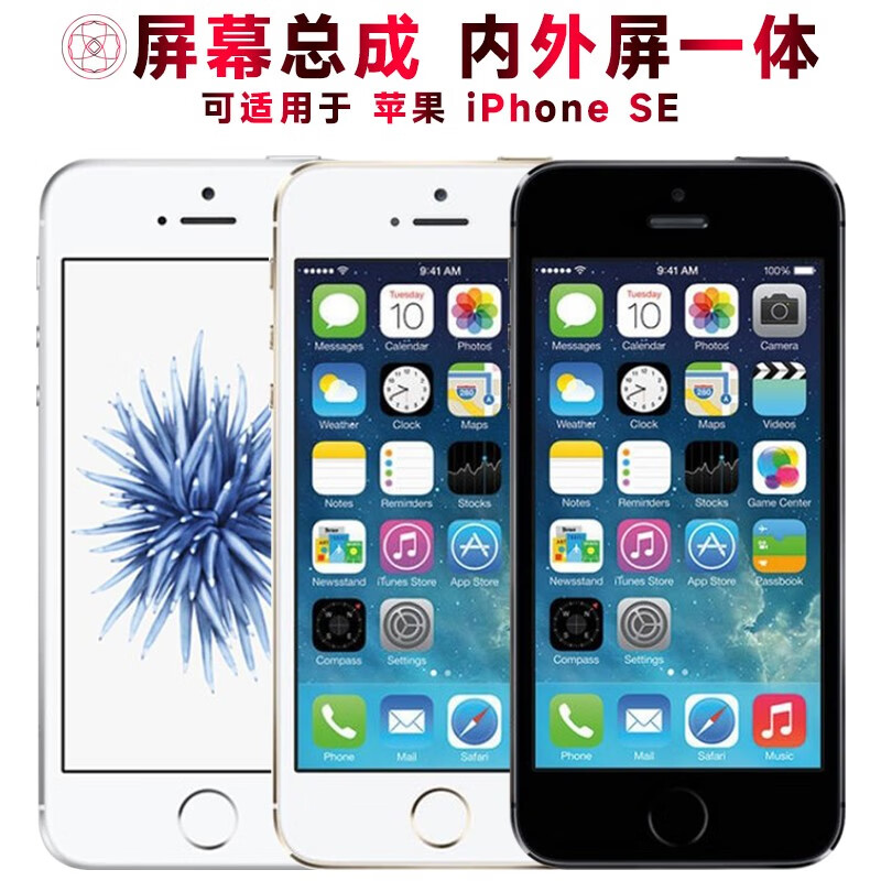 盾令 屏幕可适用于苹果se屏幕总成iphonese显示屏触摸屏液晶屏内外屏