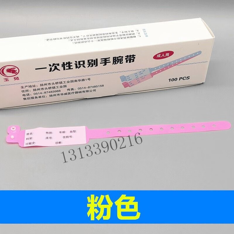 患者医院病人陪护手环陪人腕带黄色陪护医院专用腕带住院手环腕带 k26