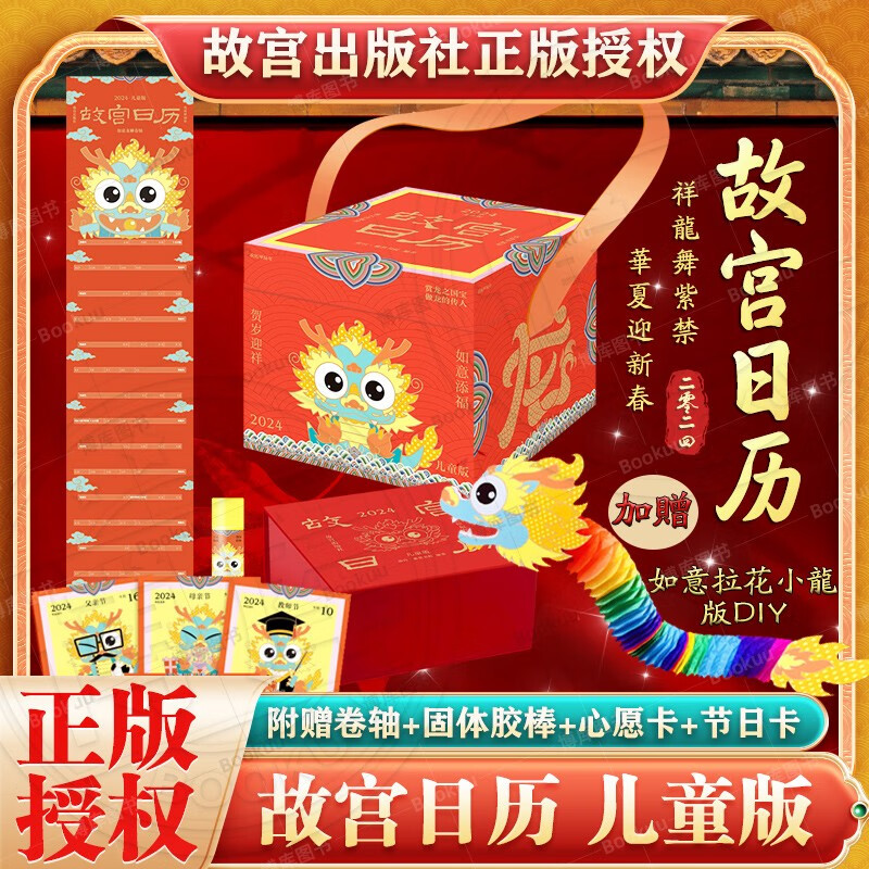 日历2024年的 【2024年故宫日历儿童版（加赠如意小龙）】使用感如何?