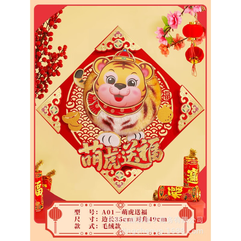 2022虎年福字贴毛毡款立体大门贴卡通可爱春节过年装饰 a01萌虎送福