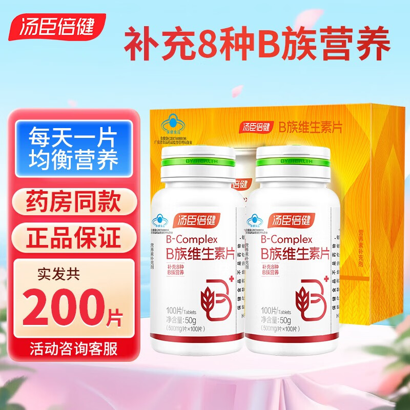 汤臣倍健 B族维生素片 100片 成人补充B族维生素 加班熬夜常备 维生素B200片礼盒装-精选优惠专栏-全利兔-实时优惠快报