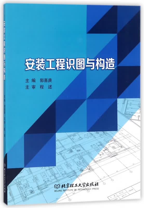 安装工程识图与构造