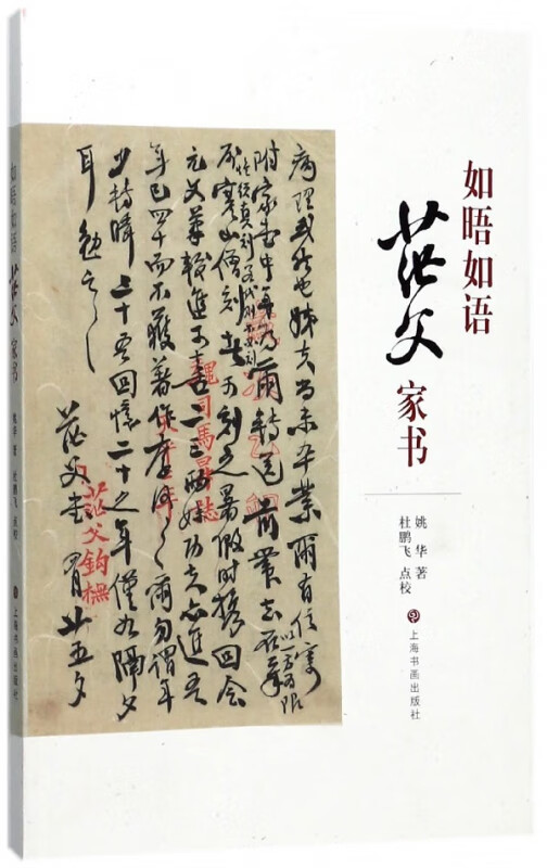 如晤如语(茫父家书)