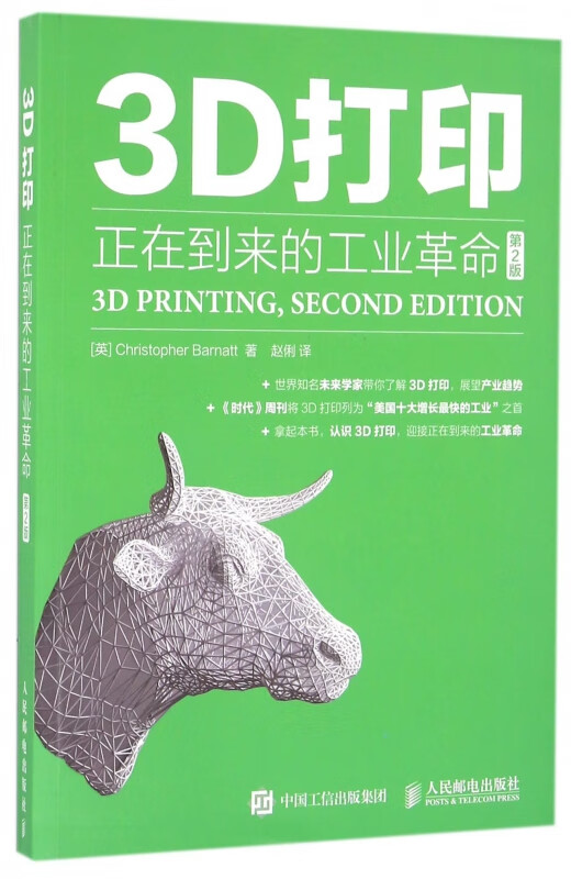 3D打印(正在到来的工业革命第2版)