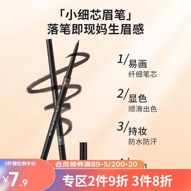 名创优品（MINISO）双头塑形眉笔1.5mm极细自动眉笔螺旋眉刷 初学者新手不易晕染显色 极细-灰色