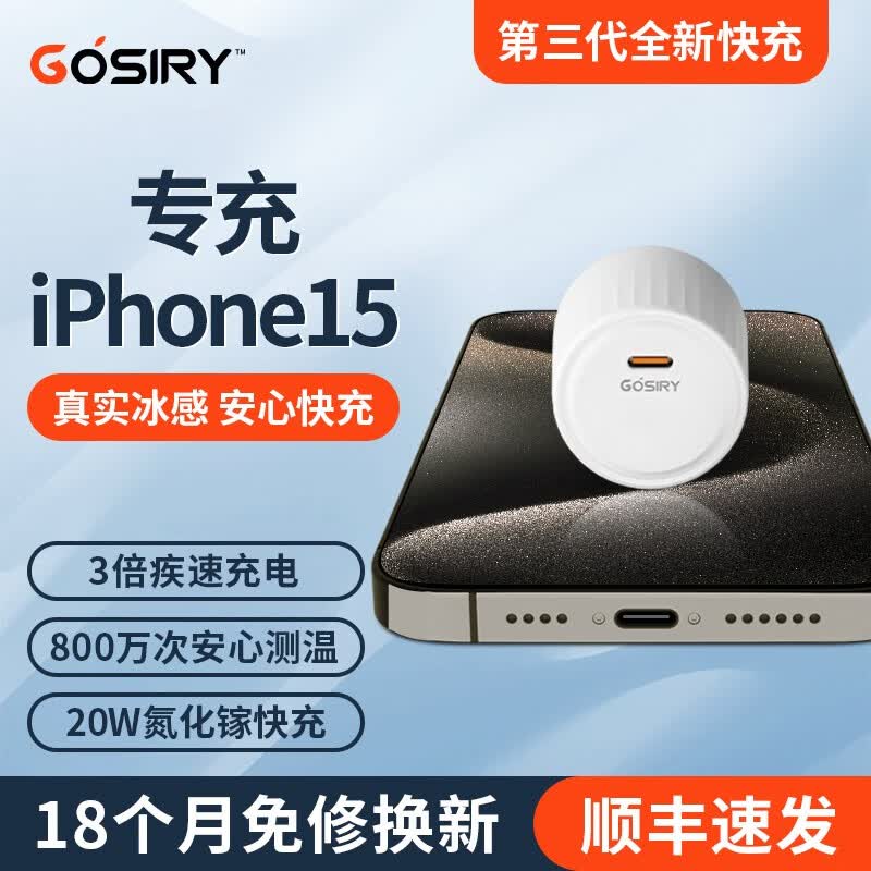 果子理GOSIRY小冰川苹果15充电头iPhone15 Pro max PD快充 14 13手机充电线iPad 氮化镓充电器20W type C 【PD快充头】冰川白|更护机怎么样,好用不?