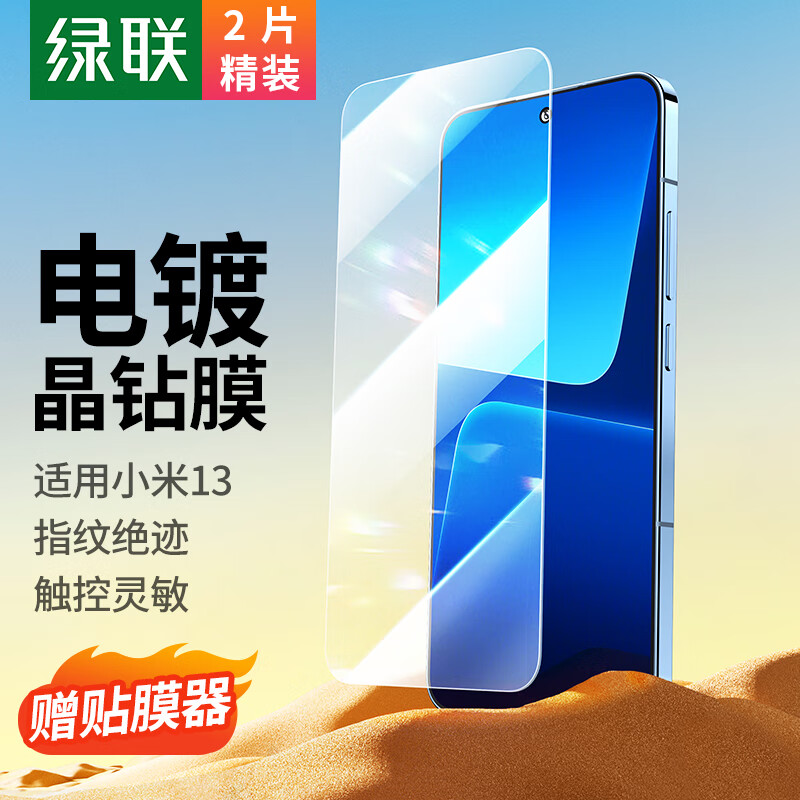 绿联 小米13钢化膜 xiaomi13手机膜 全屏覆盖无黑边 超薄高清 防摔防指纹防手汗 手感顺滑屏幕保护膜使用感如何?