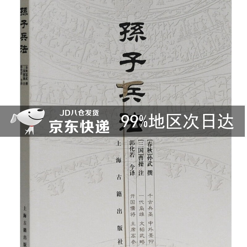 孙子兵法